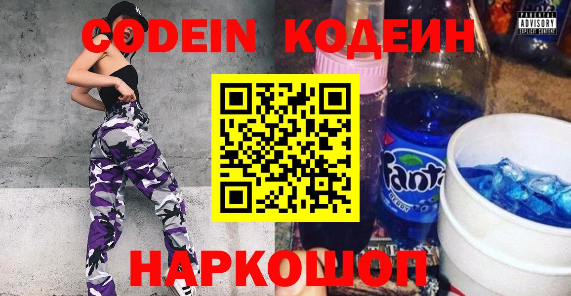 Кодеиновый сироп Lean напиток Lean (лин)  Codein напиток Lean (лин)  Реж  Вход с VPN 
