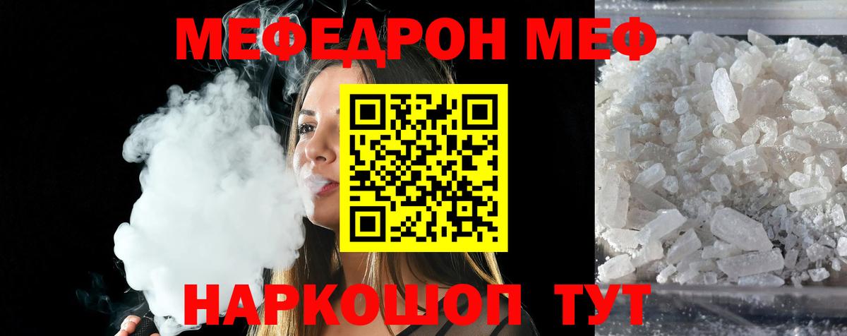 МЯУ-МЯУ 4 MMC  МЕФ кристаллы  Мефедрон  Вход с VPN  Реж 