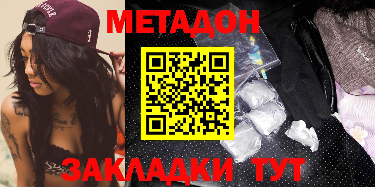 МЕТАДОН мёд  МЕТАДОН кристалл  Вход с VPN  Реж 